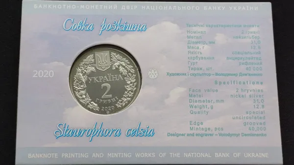 Продам пам'ятну монету Совка розкішна у блістері (нейзильбер) 2