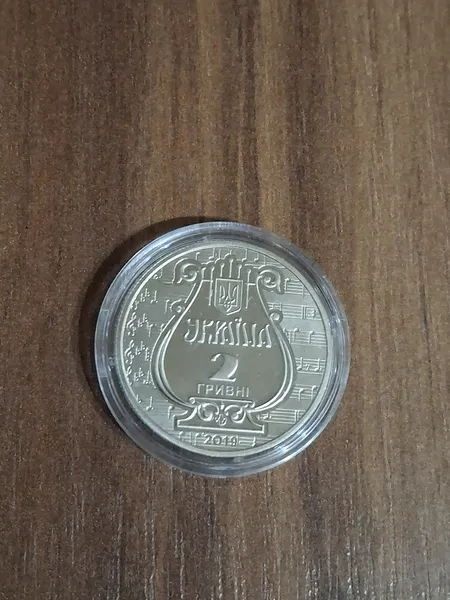 Продам пам'ятну монету 175 років з часу заснування Львівської національної музичної академії імені М.В. Лисенка (нейзильбер) , 2019 р. 2