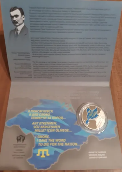 Продам памятную монету 100-летие первого Курултая крымскотатарского народа в сув. упаковке (нейзильбер) , 2017 г. 1