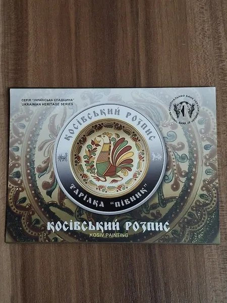 Продам памятную монету Косовская роспись в сув. упаковке (нейзильбер) , 2017 г. 1
