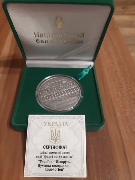 Продам памятную монету Украина - Беларусь. Духовное наследие - Ирмологион (серебро (Ag 925)), 20 гривен 2020 г. ИДЕАЛ. 1