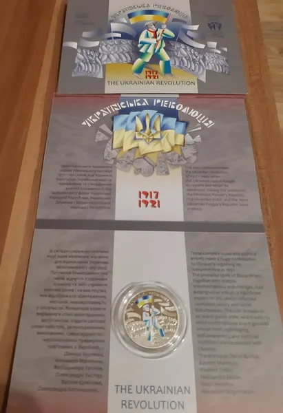 Продам пам'ятну монету До 100-річчя подій Української революції 1917 - 1921 років (нейзильбер) в сув. пакованнi, 2017 р. 1