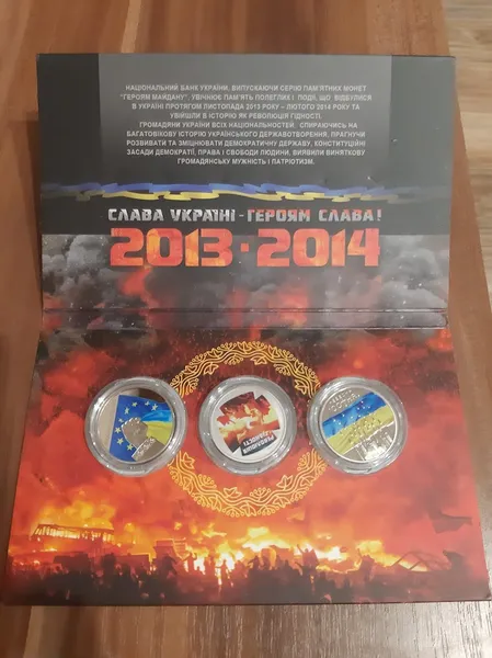Продам комплект с 3-х монет Героям Майдана ( Евромайдан, Небесная сотня, Революция Достоинства) в сув. упаковке , 2015 г. 1