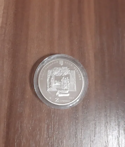 Продам памятную монету Иван Карпенко-Карый (нейзильбер) , 2015 г. 2