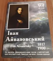 Продам памятную монету Иван Айвазовский в сувенирной упаковке (нейзильбер) , 2017 г.