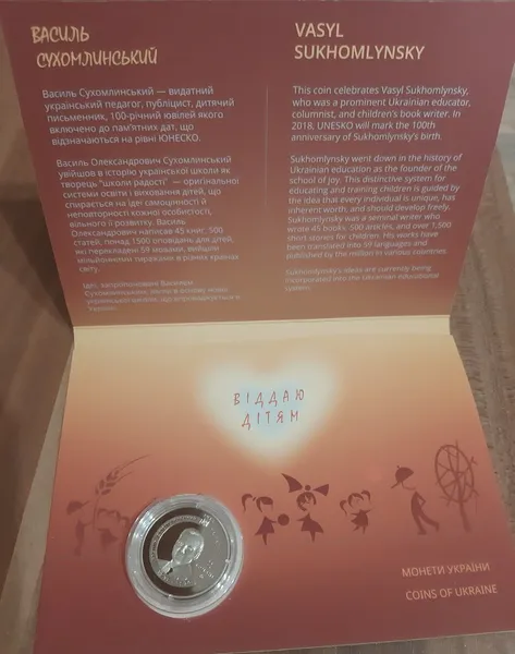 Продам памятную монету Сердце отдаю детям (к 100-летию со дня рождения В. А. Сухомлинского ) в сув. упаковке, 2018 г. 1