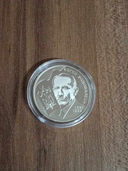 Продам пам'ятну монету  Євген Коновалець (нейзильбер) , 2021 р. 1