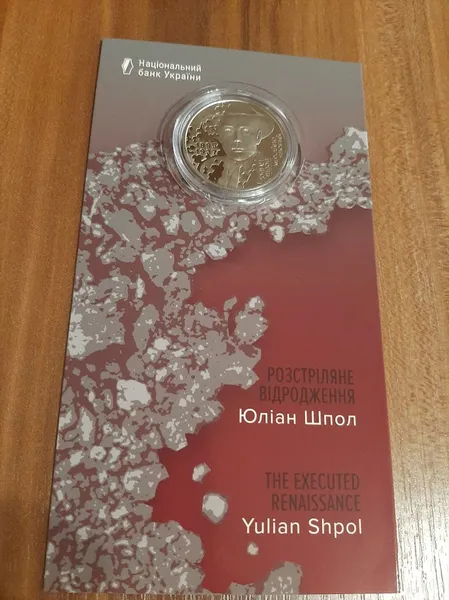 Продам пам'ятну монету "Розстріляне відродження. Юліан Шпол" у сувенірному пакованні (нейзильбер), 2025 р. 1