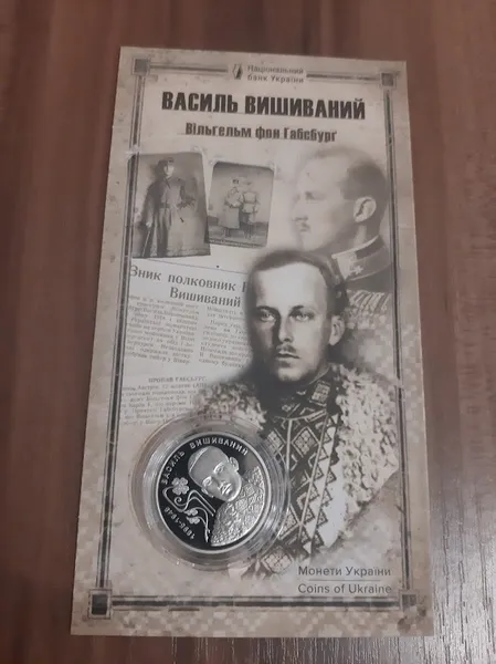 Продам пам'ятну монету "130 років від дня народження Василя Вишиваного" у сувенірному пакованні ( 2025 р.) 1