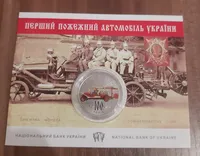 Продам пам'ятну монету  100 років пожежному автомобілю України у сувенірній упаковці (нейзильбер) , 2016 р.