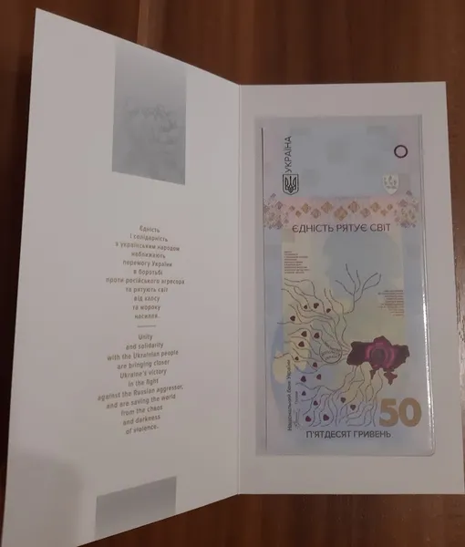 Продам пам`ятну банкноту НБУ 50 грн. Єдність рятує світ (2024 р.) 1