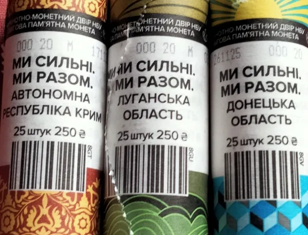 Продам обігову монету 10грн. 2025р. "Ми сильні ми разом.Автономна республіка Крим, Донецька область,Луганська область.. 1