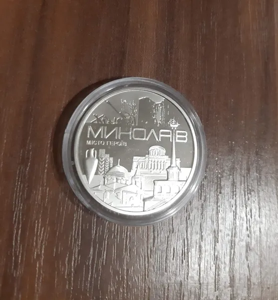Продам памятную медаль НБУ Город-героев Николаев (2023 г.), с логотипом НБУ 1