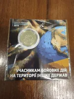 Продам пам'ятну монету Учасникам бойових дій на території інших держав (сплав на основі цинку)