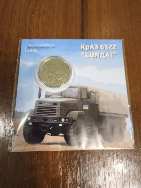 Продам пам'ятну монету КрАЗ-6322 "Солдат" (сплав на основі цинку) 1