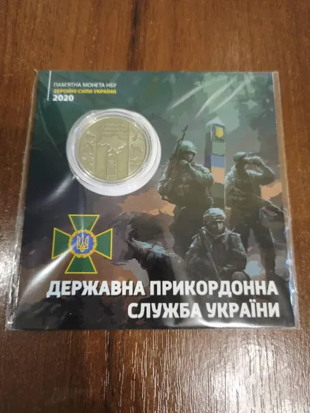 Продам пам'ятну монету Державна прикордонна служба України (сплав на основі цинку) 1