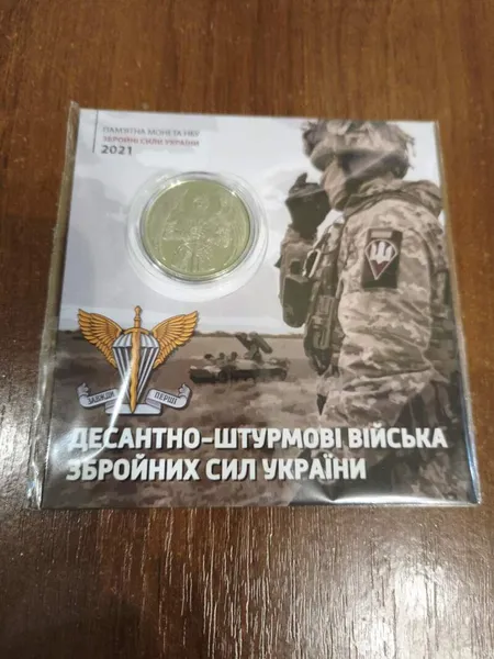 Продам пам'ятну монету Десантно-штурмові війська Збройних Сил України (сплав на основі цинку) 1