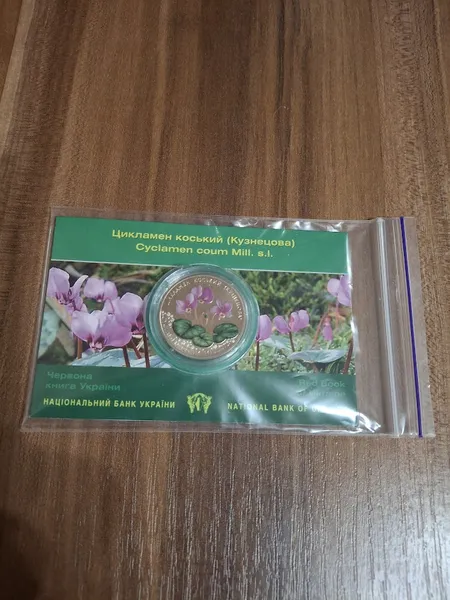 Продам памятную монету Цикламен коський (Кузнецова), блистер, 2014 г. 1