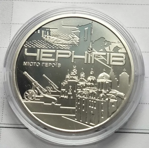 Продам пам'ятну медаль "Чернігів -місто герой" 1