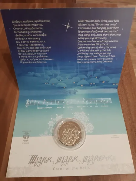 Продам пам'ятну монету Щедрик (до 100-річчя першого хорового виконання твору М. Леонтовича) ,(нейзильбер) у сувенірному пакованні , 2016 р. 1
