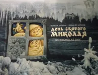 Продам памятную монету До дня Святого Миколая (нейзильбер) в сув. упаковке, 2016 г.