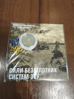 Продам пам'ятну монету `Сили безпілотних систем Збройних сил України`