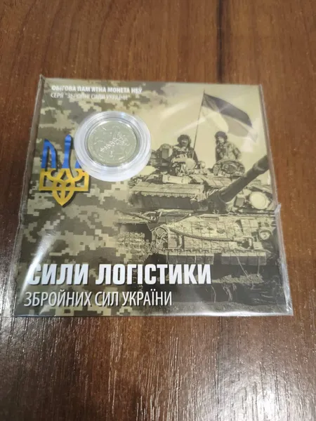Продам пам'ятну монету `Сили логістики Збройних Сил України` 1