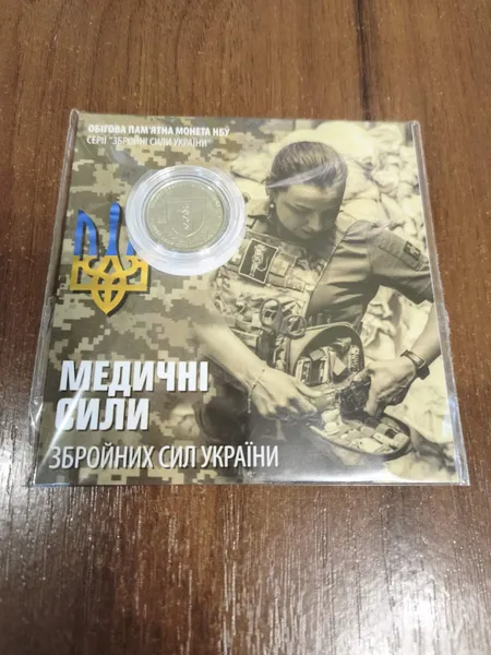 Продам пам'ятну монету`Медичні сили Збройних Сил України` 1