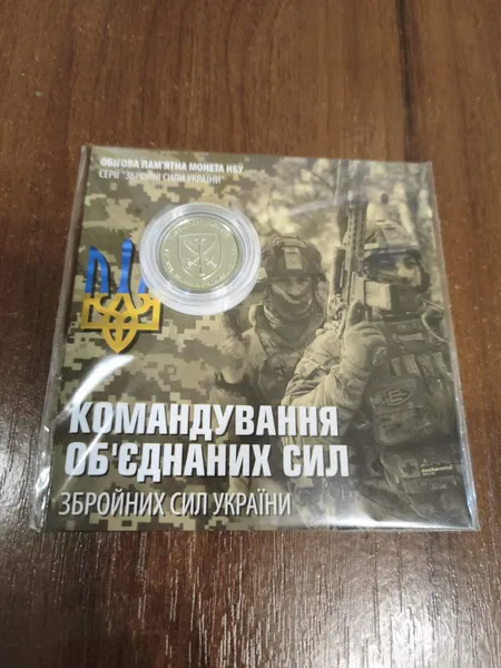 Продам пам'ятну монету `Командування об`єднаних сил Збройних Сил України` 1