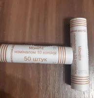 Продам Рол 10 копійок 2022 р.