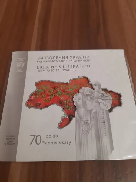 Продам памятную монету 70 лет освобождения Украины от фашистских захватчиков (нейзильбер), сув. упаковке ( 2014 г.) 1