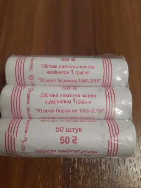 Продам ролл 1 грн. 2015г. -70 лет Победы ( Маки), 2015г. В ролле-50 шт. 1