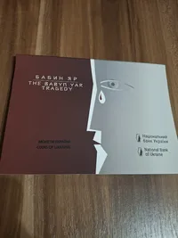 Продам пам'ятну монету 80-ті роковини трагедії в Бабиному Яру у сувенірній упаковці (нейзильбер) , 2021 р.