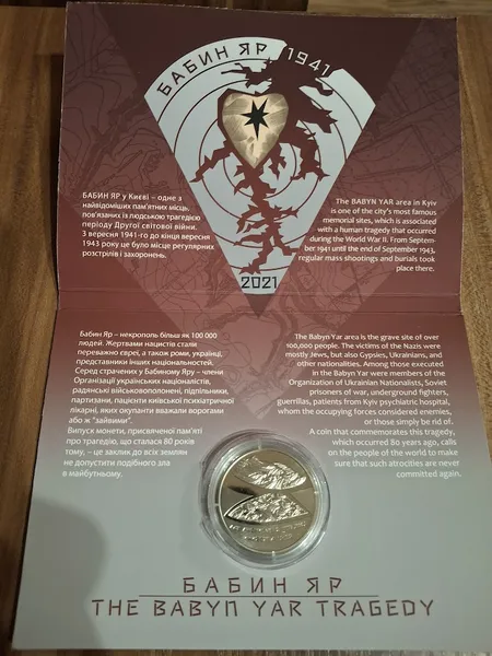 Продам пам'ятну монету 80-ті роковини трагедії в Бабиному Яру у сувенірній упаковці (нейзильбер) , 2021 р. 2