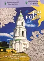 Продам памятную монету Мгарский Спасо-Преображенский монастырь в сув. упаковке (нейзильбер), 2019 г.