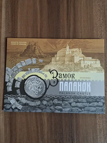 Продам памятную монету Замок Паланок (нейзильбер), сув. упаковка , 2019 г. 1