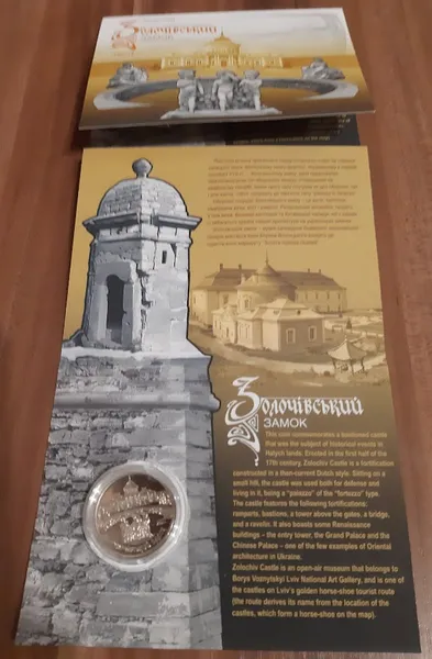 Продам памятную монету Золочевский замок (нейзильбер), сув. упаковка , 2020 г. 1