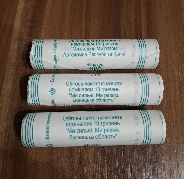 Лот з 3-х Роликов  обігових пам`ятних монет `Ми сильні. Ми разом. Автономна Республіка Крим , Донецька область, Луганська область` (у ролику 40 монет), 2025 р. 1