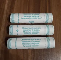 Лот з 3-х Роликов  обігових пам`ятних монет `Ми сильні. Ми разом. Автономна Республіка Крим , Донецька область, Луганська область` (у ролику 40 монет), 2025 р.