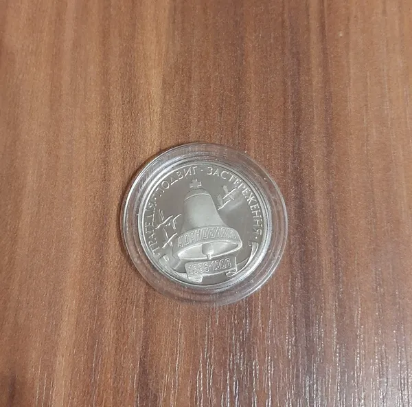 Продам пам'ятну монету 10-річчя Чорнобильської катастрофи , (мельхіор), 1996 р. 1