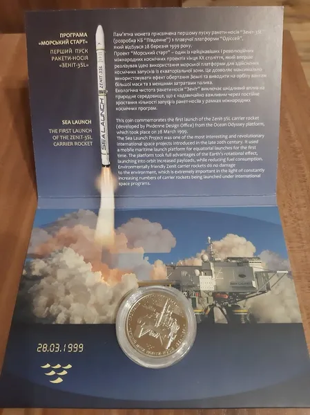 Продам памятную монету Первый пуск ракеты-носителя "Зенит-3SL" (нейзильбер), в сув. упаковке, 2019 г. 1