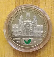 Україна. 2018р. 0грн.  Пам`ятна медаль "100 років Національній академії аграрних наук України". -(в капсулі)-