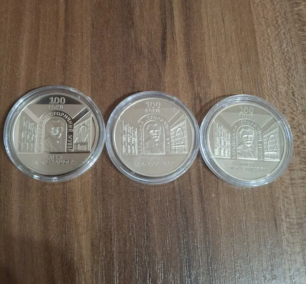 Продам пам'ятну монету 100 років Харківському історичному музею імені М. Ф. Сумцова (нейзильбер), 2020 р. 1
