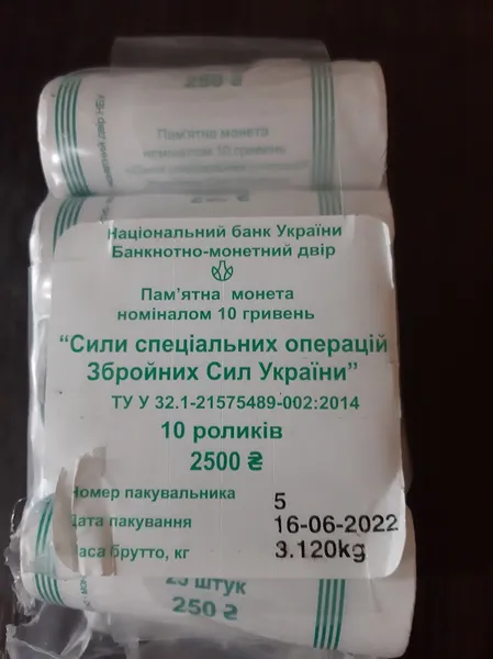 Продам ролл Силы Специальных Операций ВС Украины (2022г.). В ролле-25 шт. 1