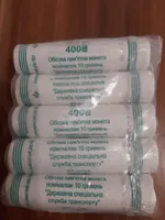 Продам Ролик обігових пам’ятних монет `Державна спеціальна служба транспорту` (у ролику 40 монет), 2024 р.