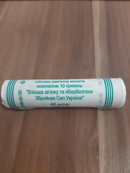Продам Ролик обігових пам’ятних монет `Війська зв’язку та кібербезпеки Збройних Сил України` (у ролику -40 шт.), 2024 р. 1