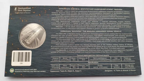 Продам пам'ятну монету `Українська бавовна. Безпілотний надводний апарат "Magura"` у сувенірному пакованні (нейзильбер) 2