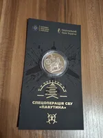 Продам пам'ятну монету `Служба безпеки України. Захищаємо Україну разом!` у сувенірному пакованні (нейзильбер) , 2025 р.