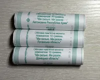 Роли монет: Крим,Луганська обл,Донецька обл.