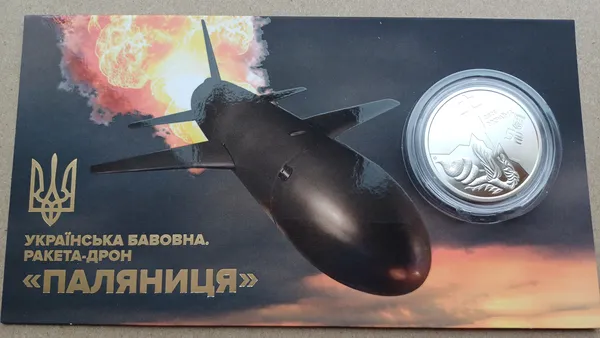Продам монету `Українська бавовна. Ракета-дрон "Паляниця"` у сувенірному пакованні 1